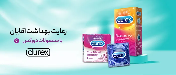 محصولات بهداشت جنسی آقایان