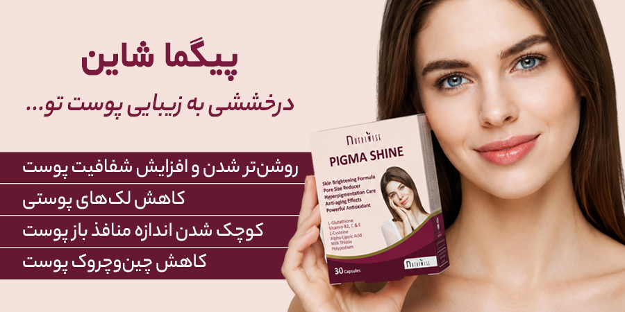 پیگماشاین
