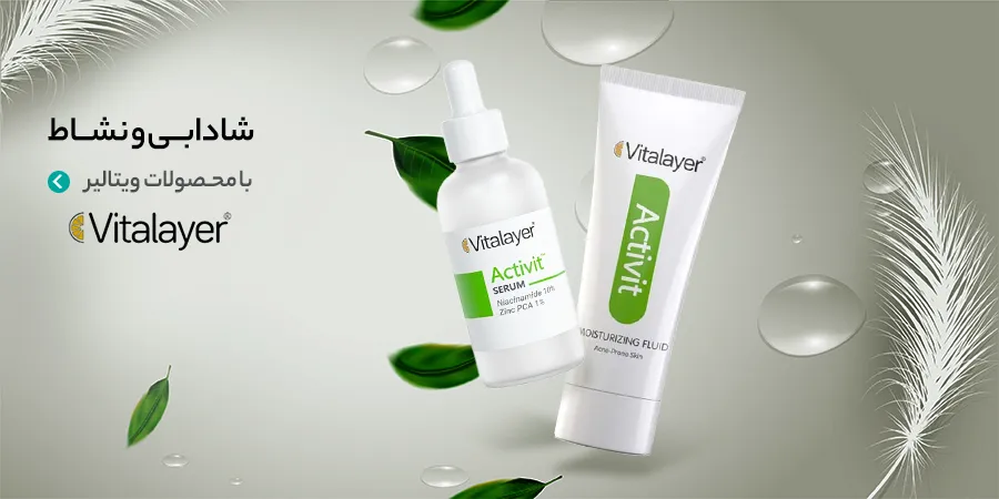 شادابی و نشاط با محصولات ویتالیر Vitalayer