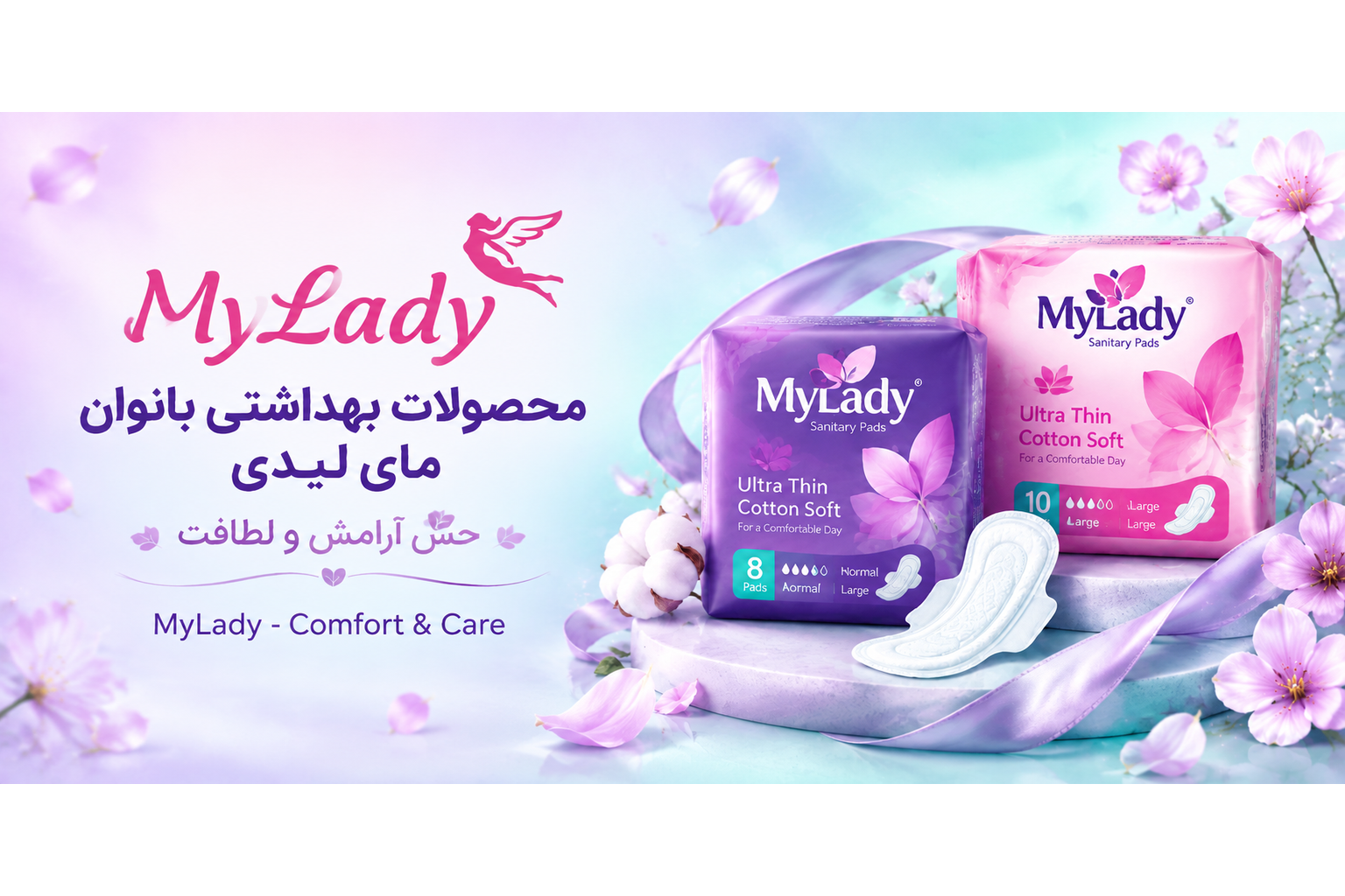 مای لیدی