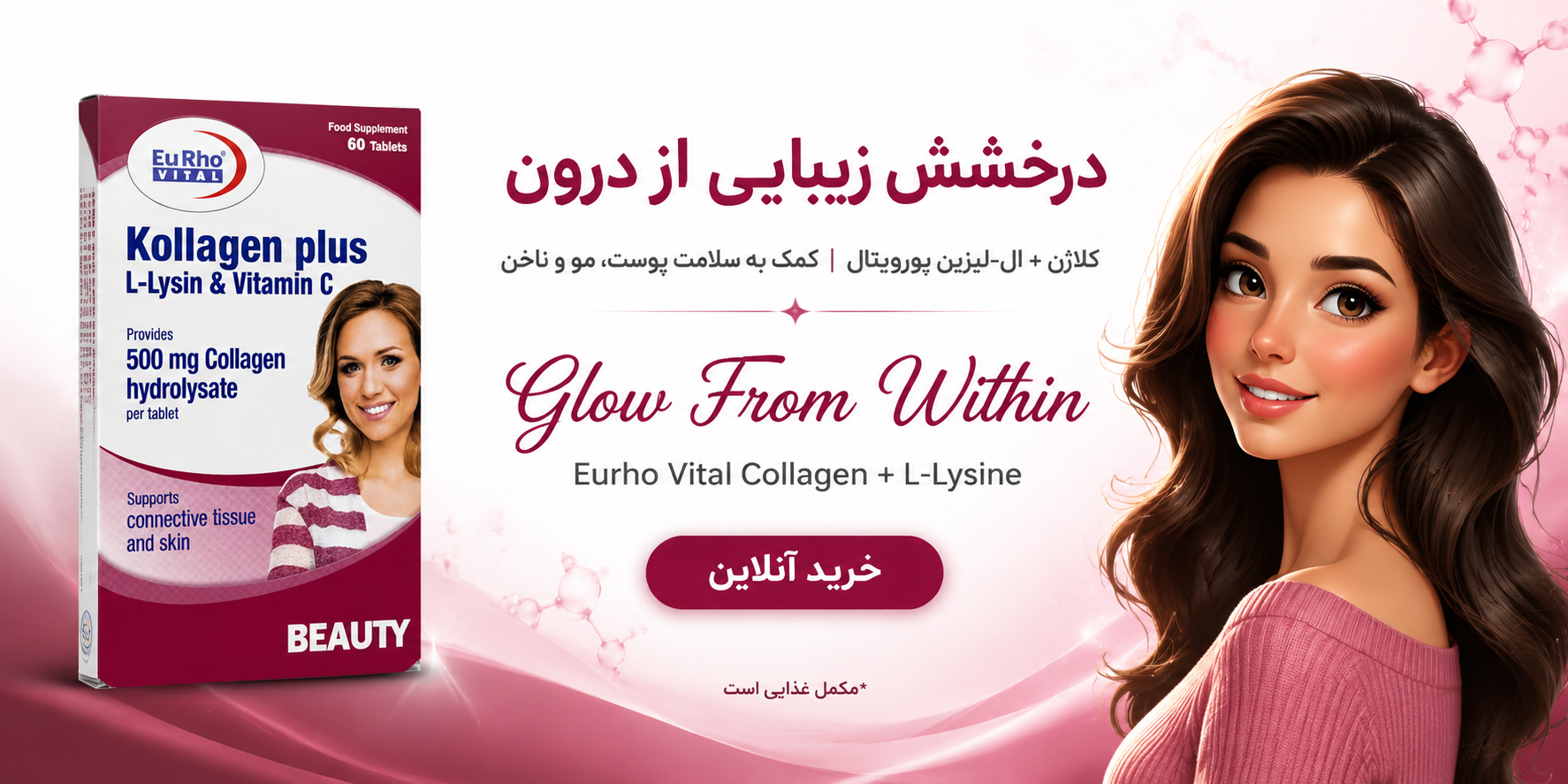 کلاژن پلاس ال لیزین