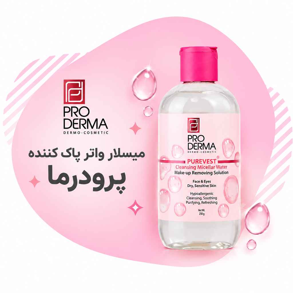 میسلار واتر پرودرما