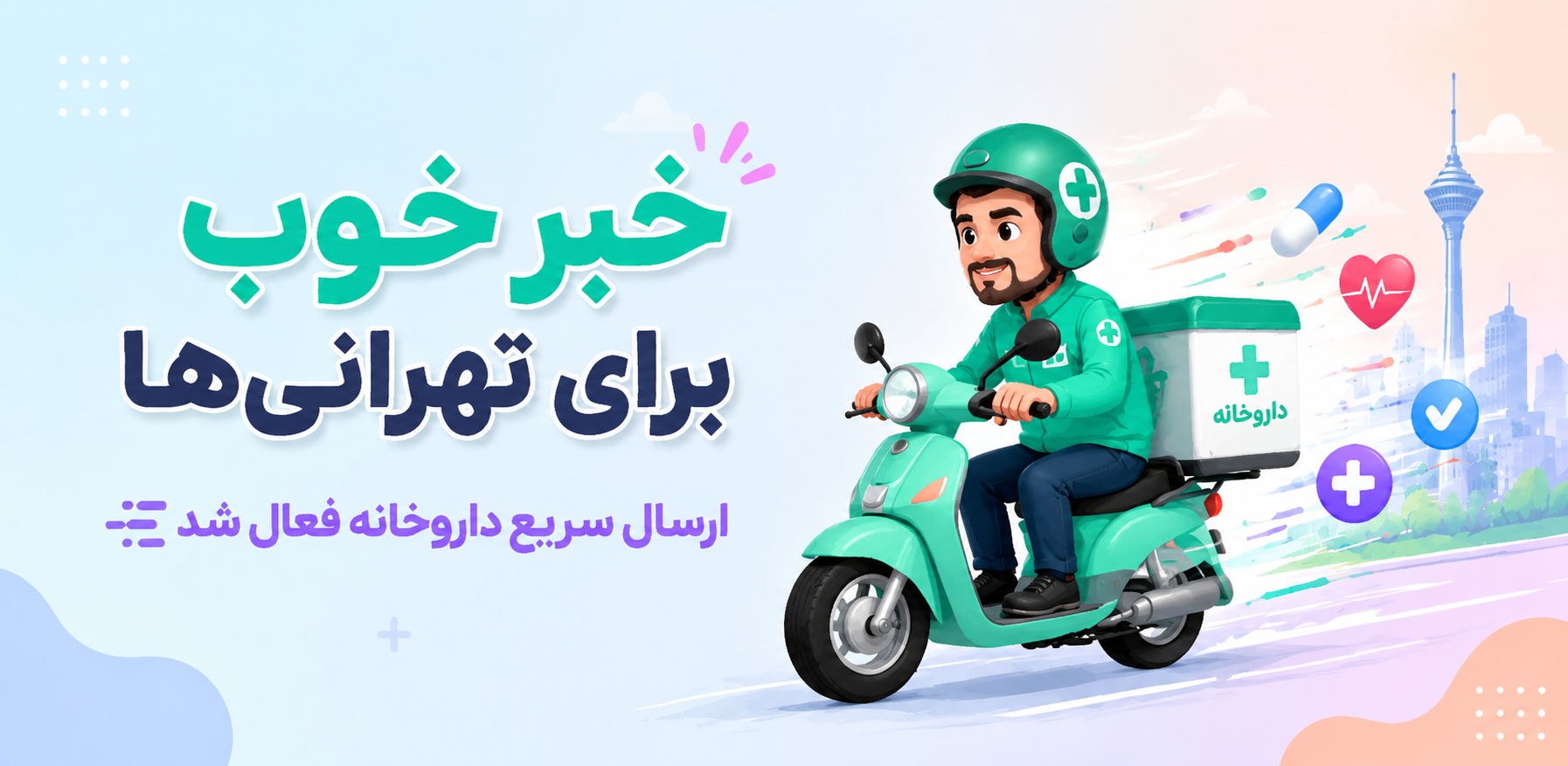 ارسال اکسپرس