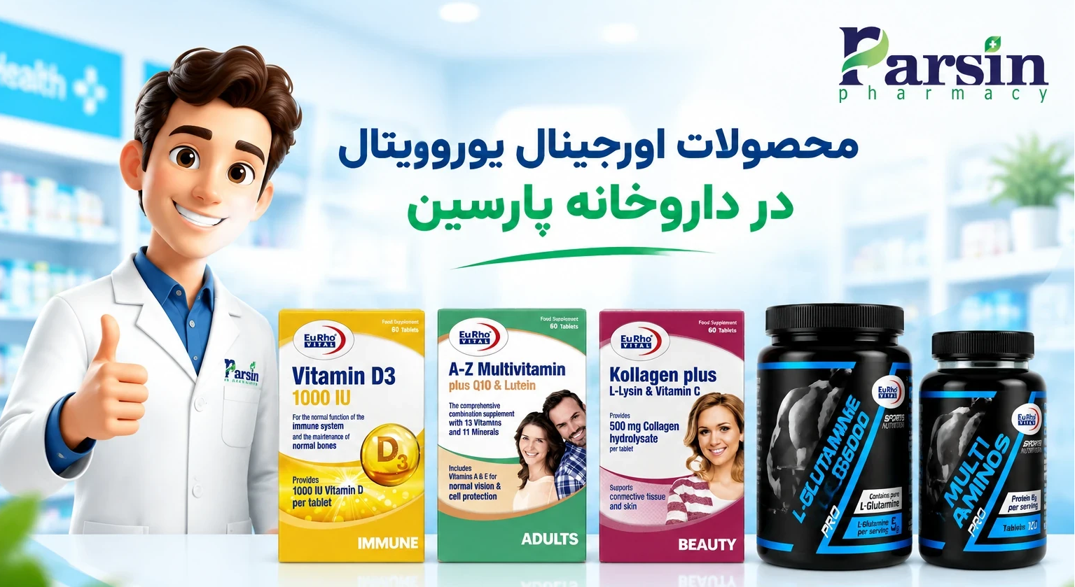 محصولات یوروویتال