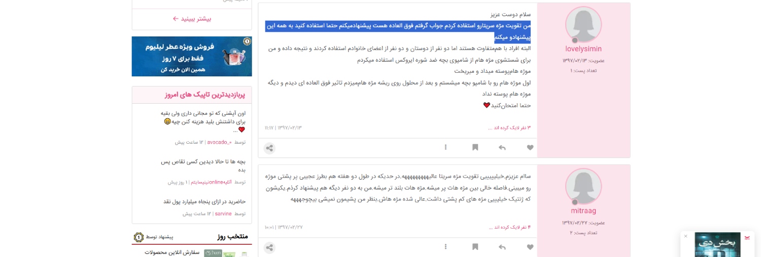 تجربه تقویت مژه سریتا نی نی سایت