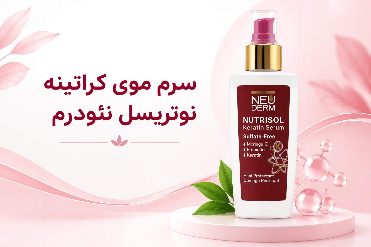 سرم موی کراتینه نوتریسل نئودرم؛ محافظ حرارتی و احیاکننده موهای آسیب‌دیده