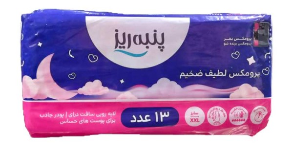 نوار بهداشتی بالدار پرومکس ضخیم لطیف پنبه ریز سایز خیلی خیلی بزرگ 13 عدد